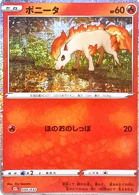 Ponyta [Flame Tail]