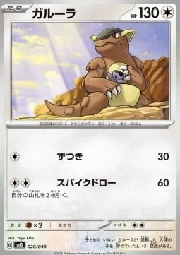 Kangaskhan [Headbutt | Spike Draw]