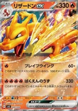 Charizard ex [Brave Wing | Explosive Vortex]