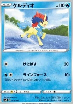 Keldeo [Smash Kick | Line Force]