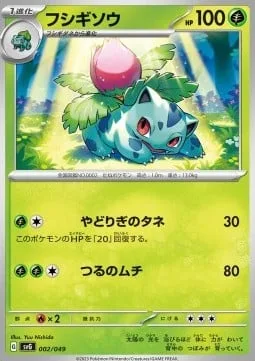 Ivysaur [Leech Seed | Vine Whip | 151]