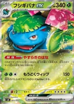 Venusaur ex [Tranquil Flower | Dangerous Toxwhip]
