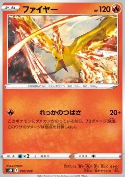 Moltres [Inferno Wings]