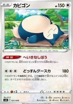 Snorlax [Unfazed Fat | Thumping Snore]