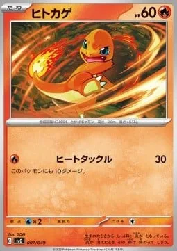 Charmander [Heat Tackle]