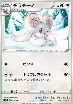 Cinccino [Slap | Triple Axel]