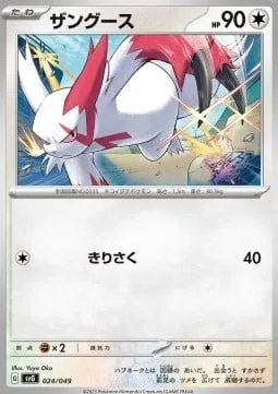 Zangoose [Slash]