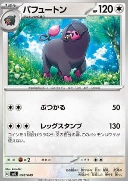 Oinkologne [Ram | Leg Stomp]