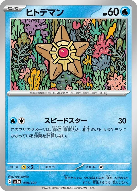 Staryu [Swift]