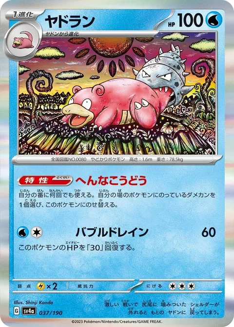 Slowbro [Strange Behavior | Bubble Drain]
