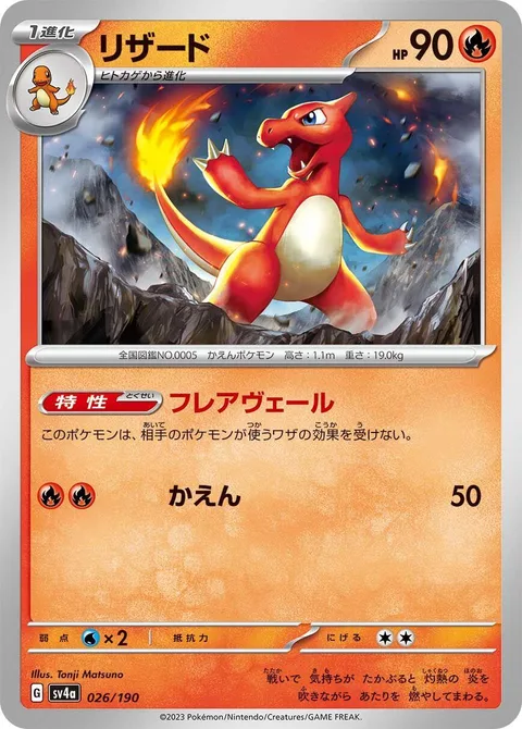 Charmeleon [Flare Veil | Combustion]