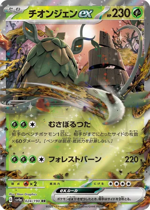 Wo-Chien ex [Covetous Ivy | Forest Blast]