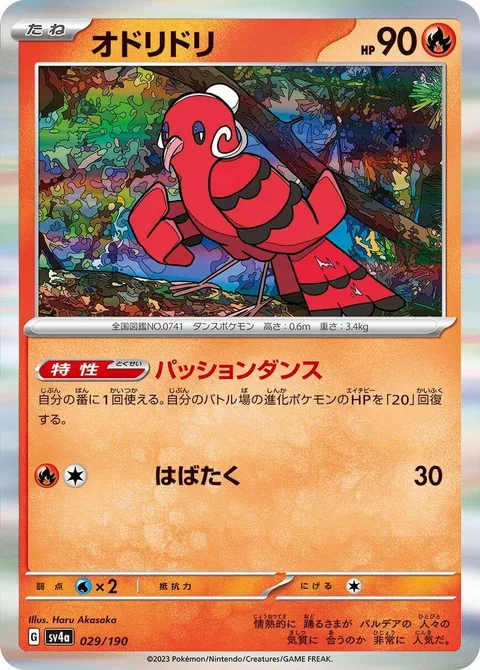 Oricorio [Ardent Dancing | Flap]