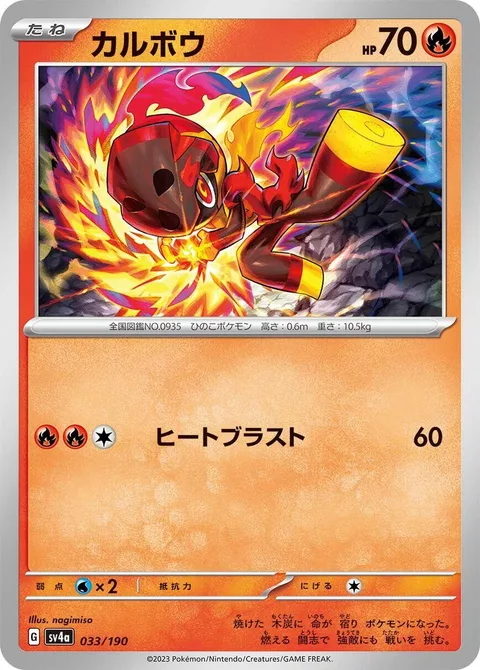Charcadet [Heat Blast]