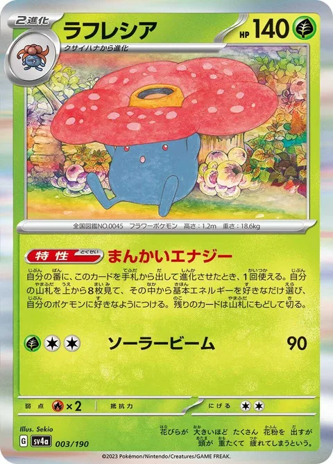 Vileplume [Fully Blooming Energy | Solar Beam]
