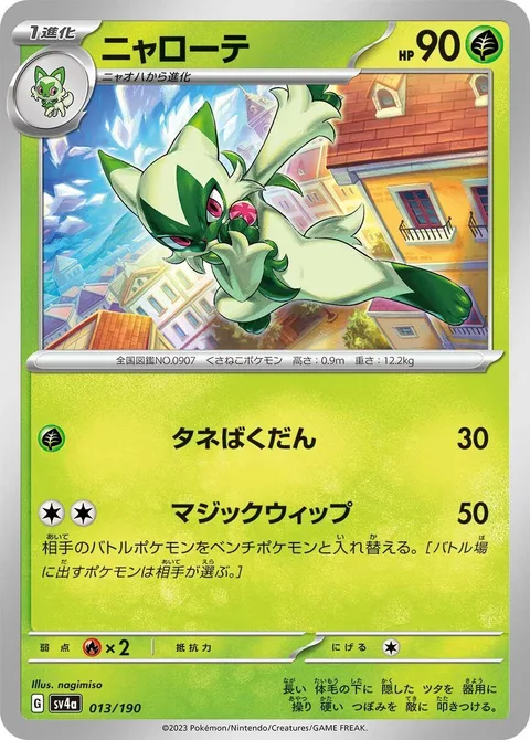 Floragato [Seed Bomb | Magic Whip]