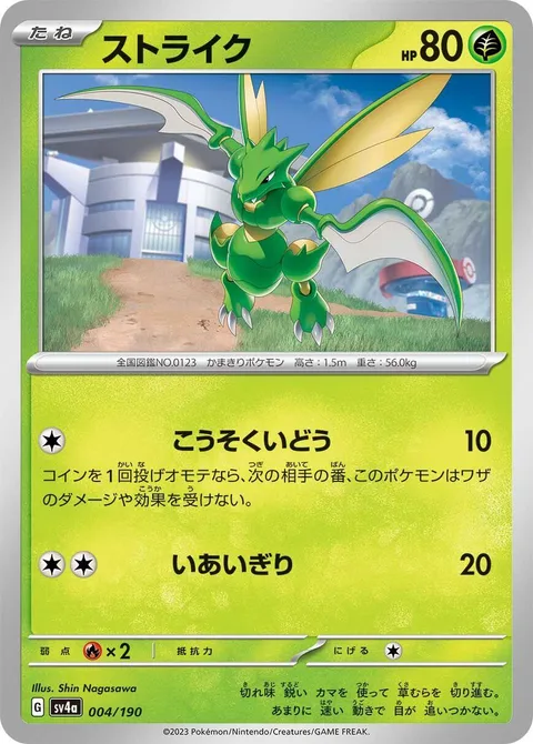 Scyther [Agility | Cut]