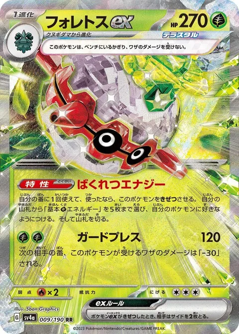 Forretress ex [Exploding Energy | Guard Press]