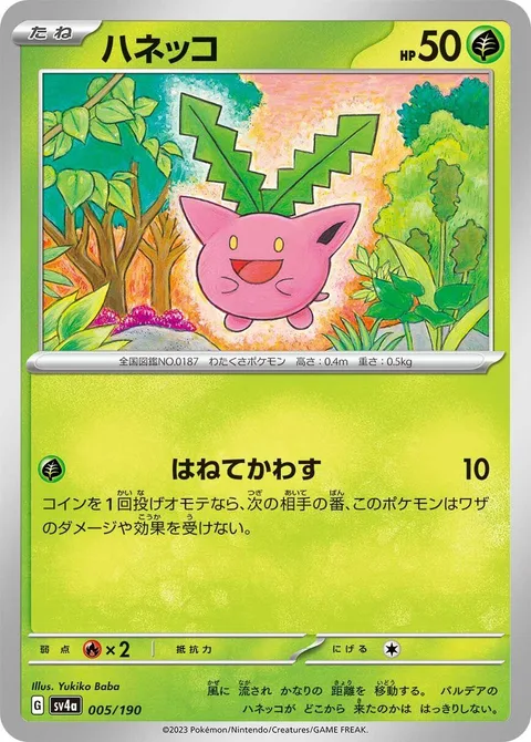 Hoppip [Splashing Dodge]