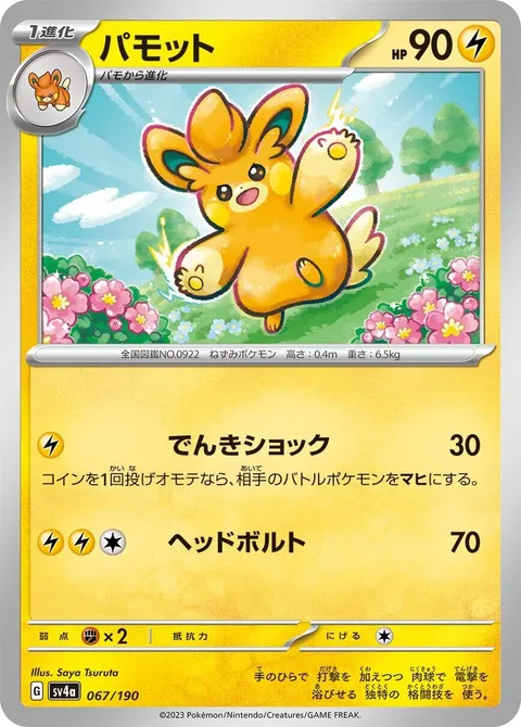 Pawmo [Thunder Shock | Head Bolt]