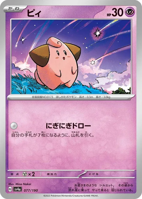 Cleffa [Grasping Draw]