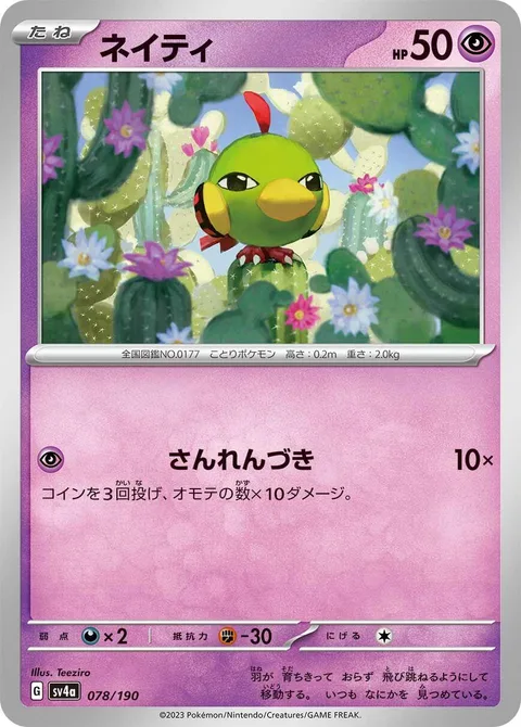Natu [Triple Strike]
