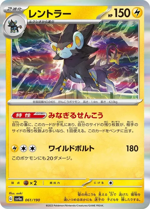 Luxray [Swelling Flash | Wild Charge]