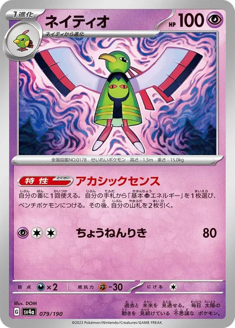 Xatu [Clairvoyant Sense | Super Psy Bolt]