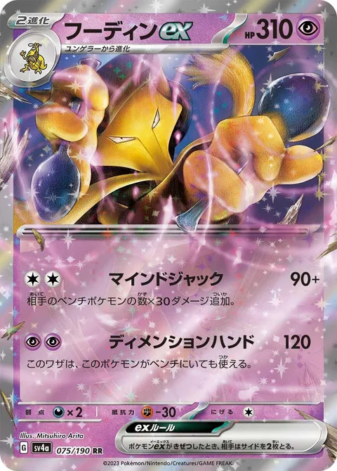 Alakazam ex [Mind Jack | Dimensional Hand]