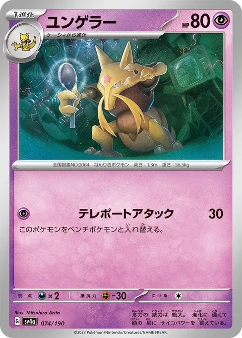 Kadabra [Teleportation Attack]