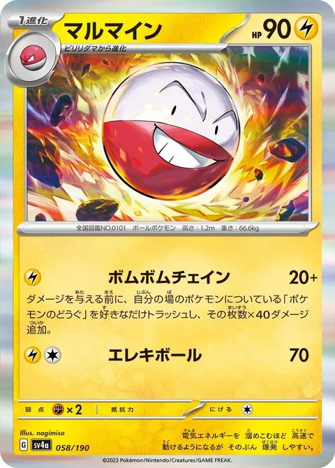 Electrode [Bang Boom Chain | Electro Ball]