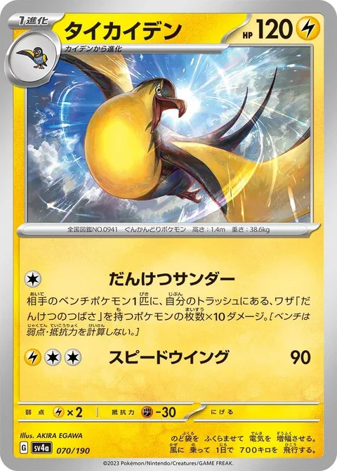 Kilowattrel [United Thunder | Speed Wing]