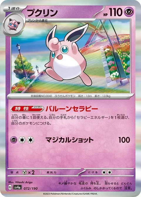 Wigglytuff [Balloon Therapy | Magical Shot]