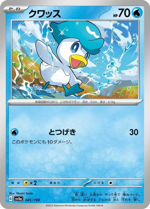 Quaxly [Reckless Charge]