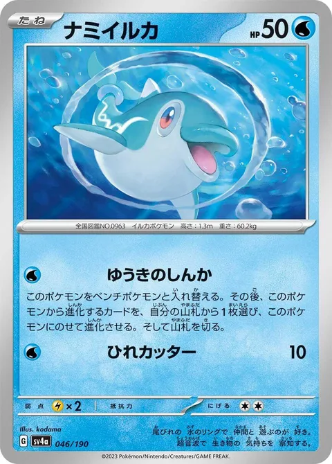 Finizen [Valiant Evolution | Razor Fin]