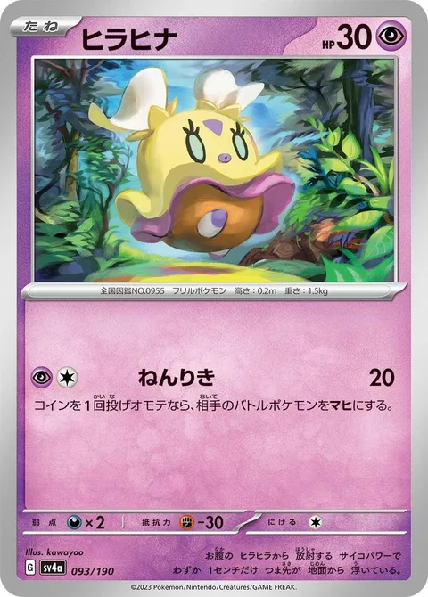 Flittle [Psy Bolt]