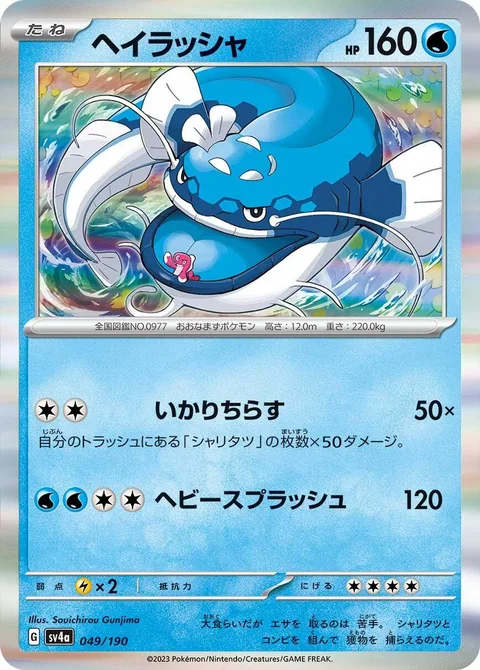 Dondozo [Release Rage | Heavy Splash]