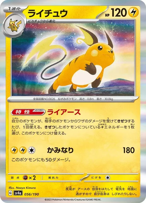 Raichu [Electrical Grounding | Thunder]