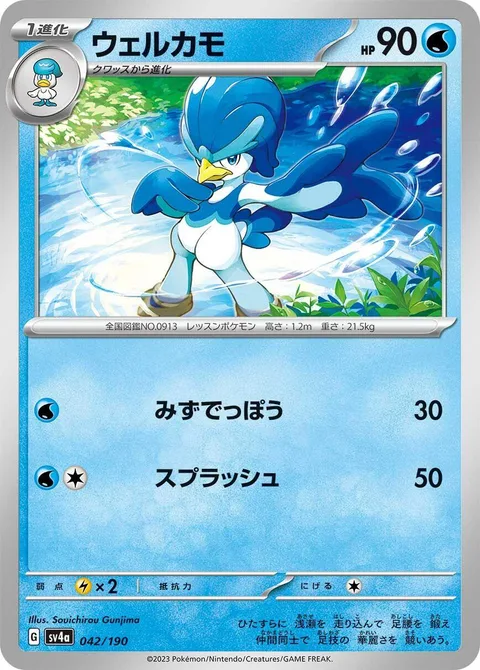 Quaxwell [Water Gun | Wave Splash]