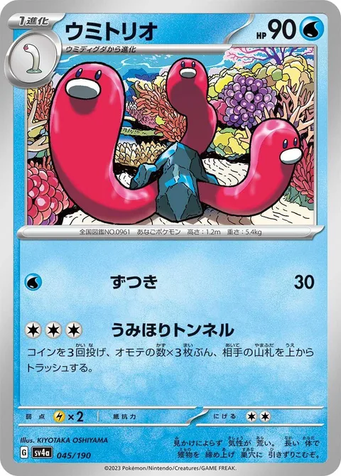 Wugtrio [Headbutt | Undersea Tunnel]