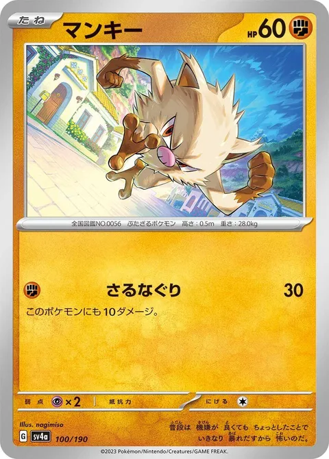 Mankey [Monkey Beatdown]