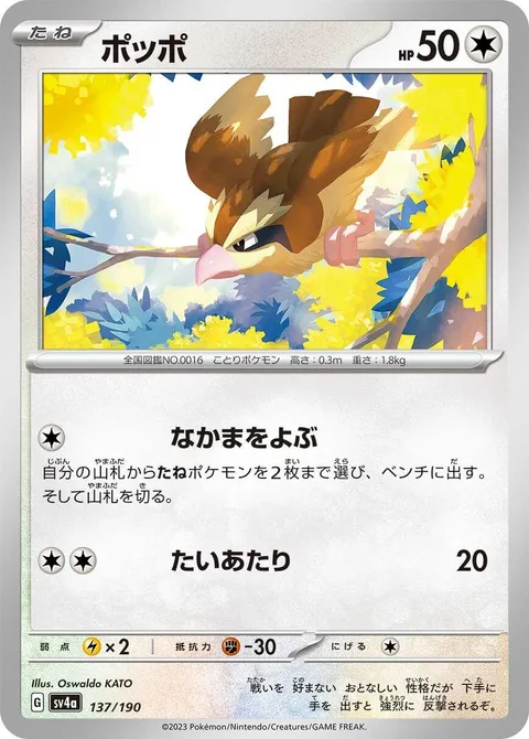 Pidgey [Call for Family | Tackle]