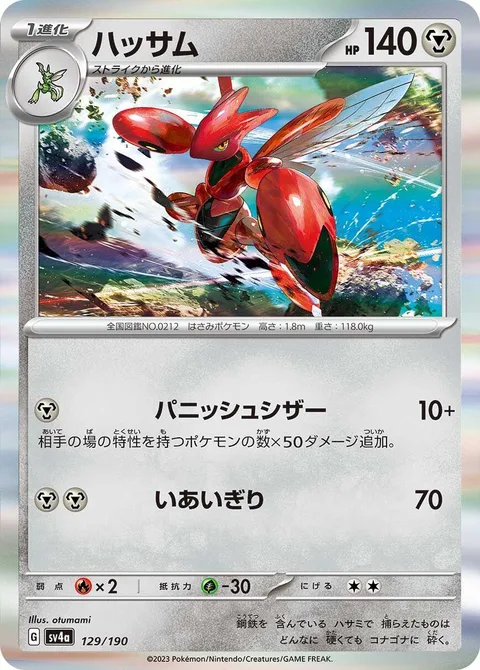 Scizor [Punishing Scissors | Cut]
