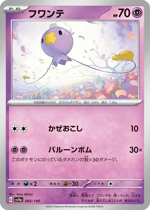 Drifloon [Gust | Balloon Blast]