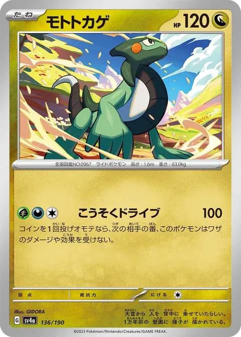 Cyclizar [Acceleration Drive]