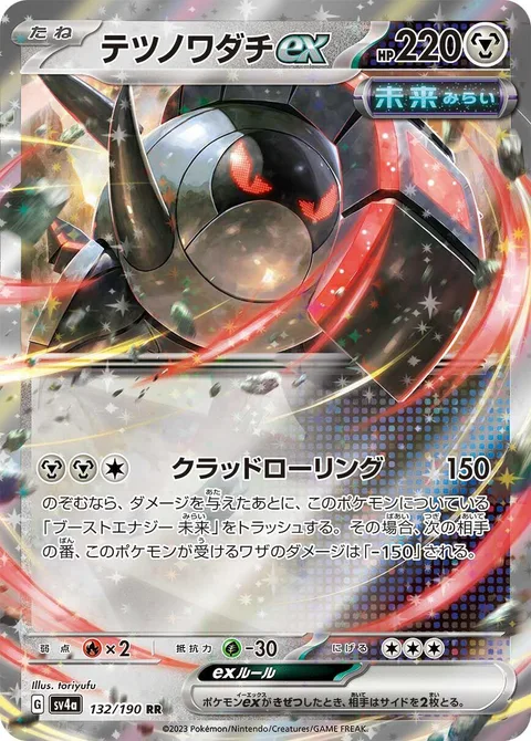 Iron Treads ex [Iron-Clad Roll]