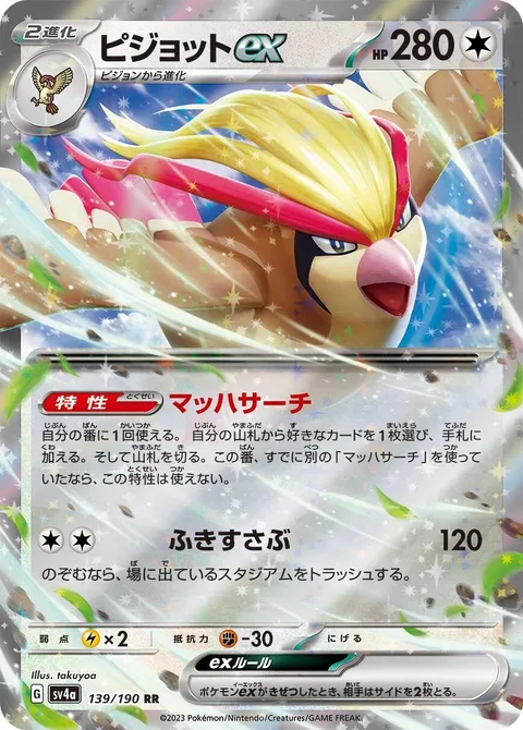 Pidgeot ex [Quick Search | Blustery Wind]