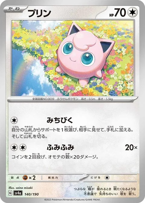 Jigglypuff [Lead | Stompy Stomp]