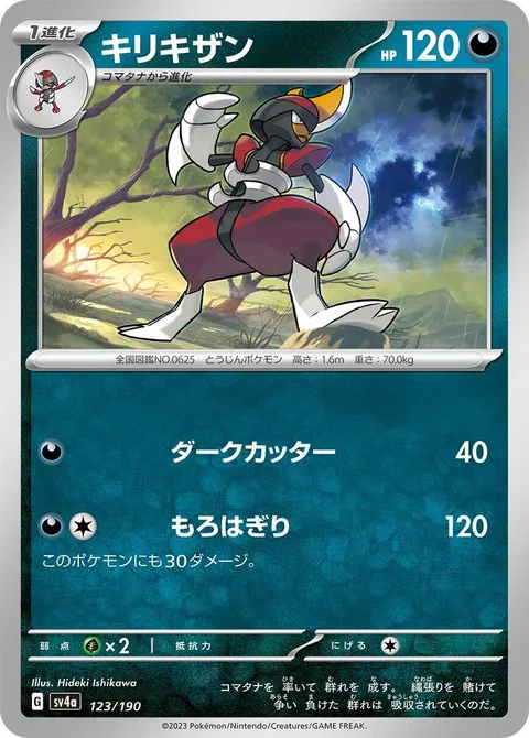 Bisharp [Dark Cutter | Double-Edged Slash]