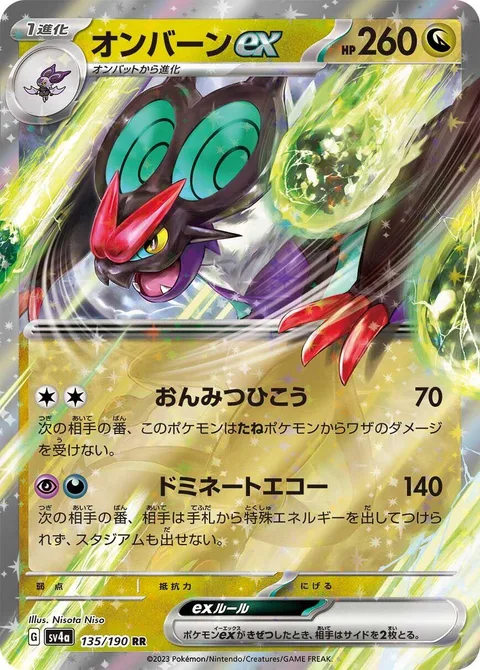 Noivern ex [Covert Flight | Dominating Echo]